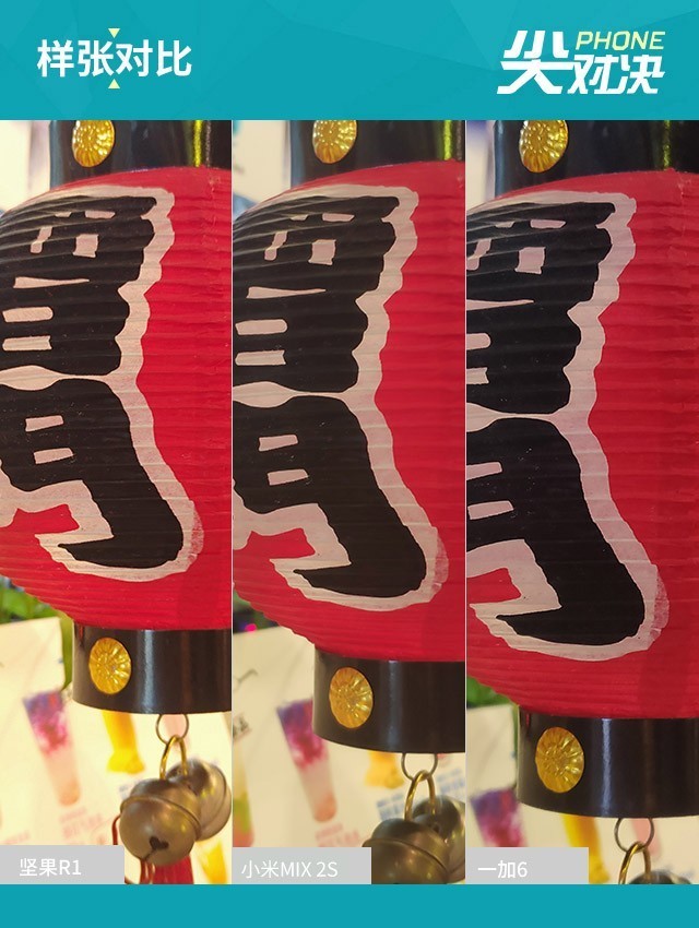 堅(jiān)果R1、小米MIX2S、一加6對(duì)比評(píng)測(cè) 驍龍845旗艦怎么選？