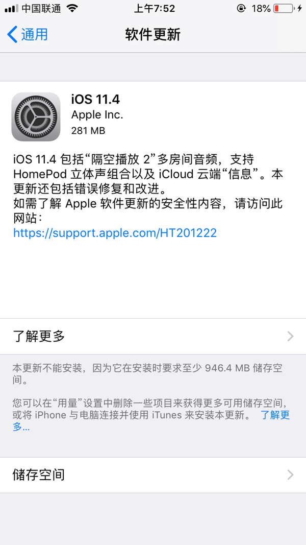 蘋(píng)果iOS11.4正式版發(fā)布：主要修復(fù)Bug和提升穩(wěn)定性