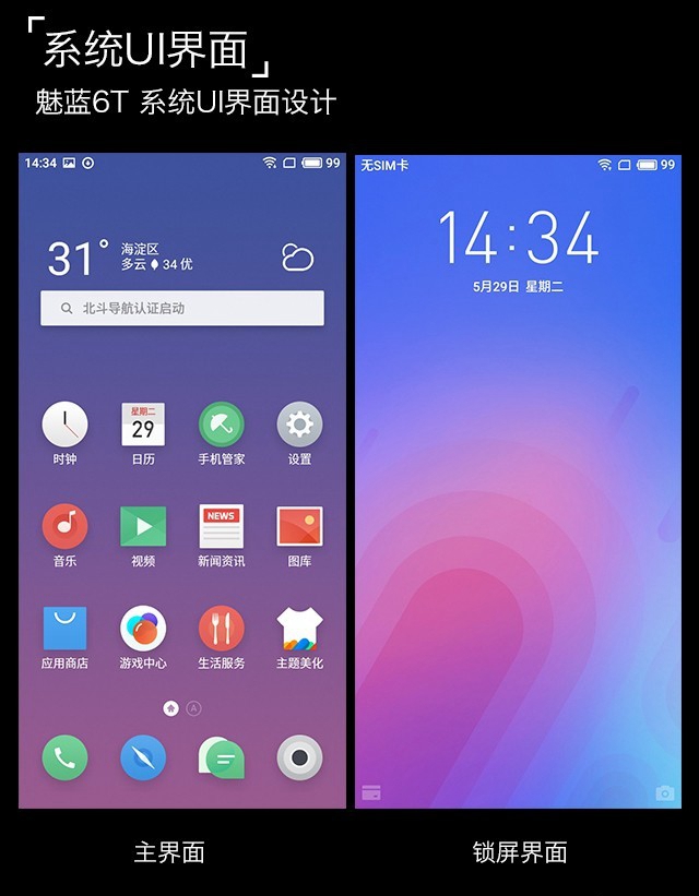 魅藍(lán)6T值得買嗎？魅藍(lán)6T全面評測