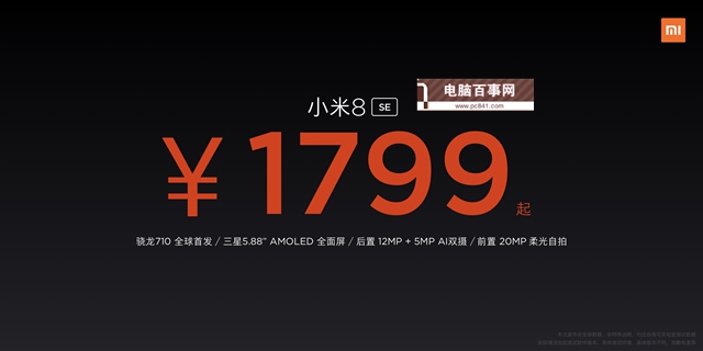 小米8 SE配置怎么樣 小米8 SE參數(shù)與真機圖賞