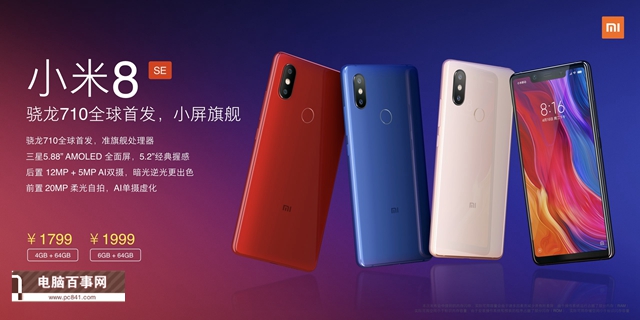小米8 SE配置怎么樣 小米8 SE參數(shù)與真機圖賞