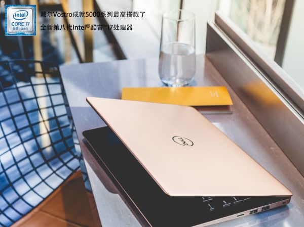 輕薄、高效的八代酷睿戴爾Vostro成就5000系列 企業辦公首選