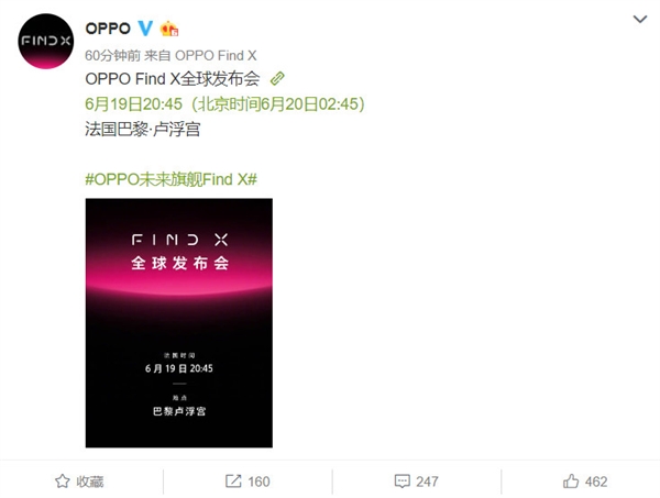 官方確認！OPPO新旗艦Find X將于6月20日發布