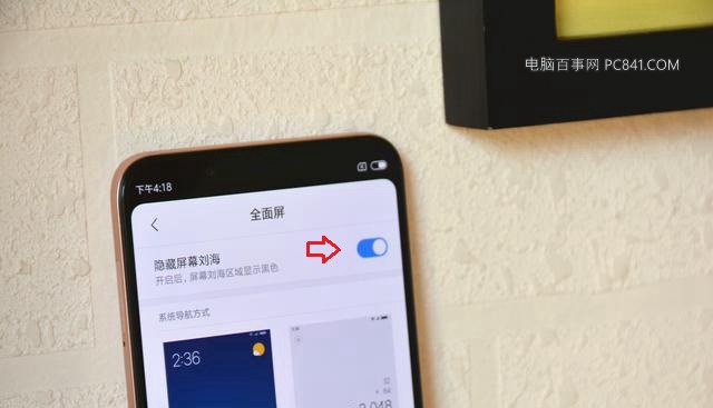 小米8 SE怎么隱藏劉海？小米8SE隱藏劉海設(shè)置教程