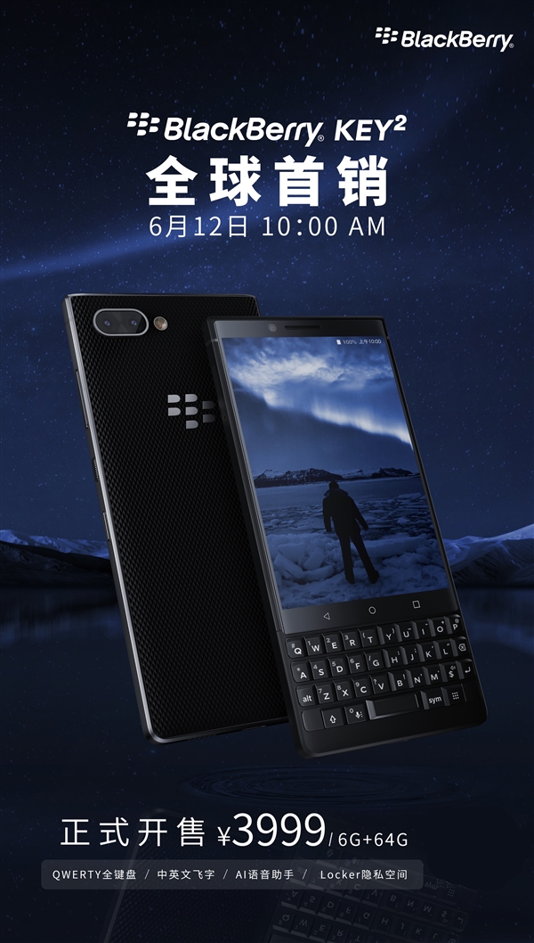 黑莓KEY2開(kāi)售：3999元