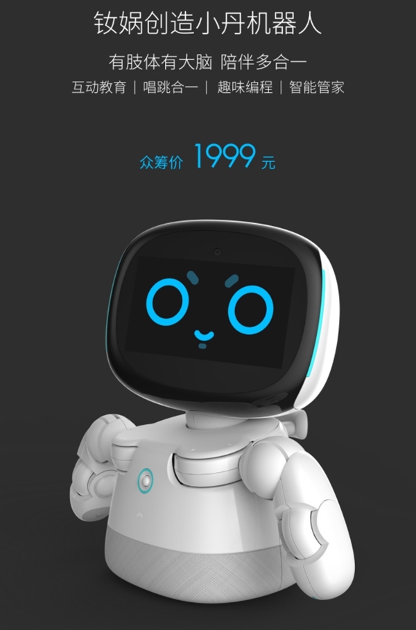 1999元！小米生態(tài)鏈發(fā)布情感機(jī)器人小丹