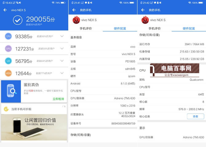 vivo NEX值得買(mǎi)嗎？vivo NEX全面評(píng)測(cè)g