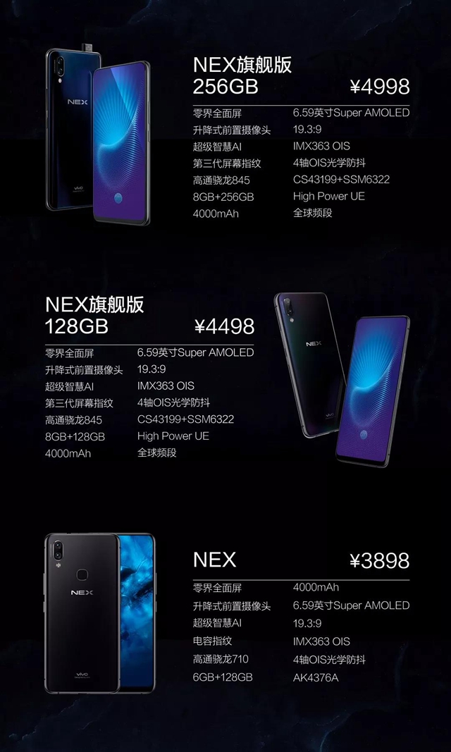 vivo NEX正式發(fā)布：零界全面屏，售價3898元起