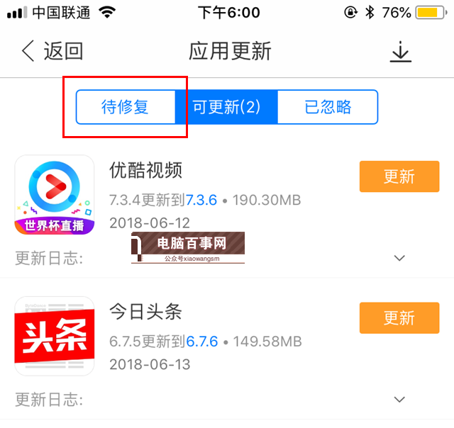 iOS12降級后桌面出現(xiàn)白圖標應用不能刪除怎么辦？附解決辦法