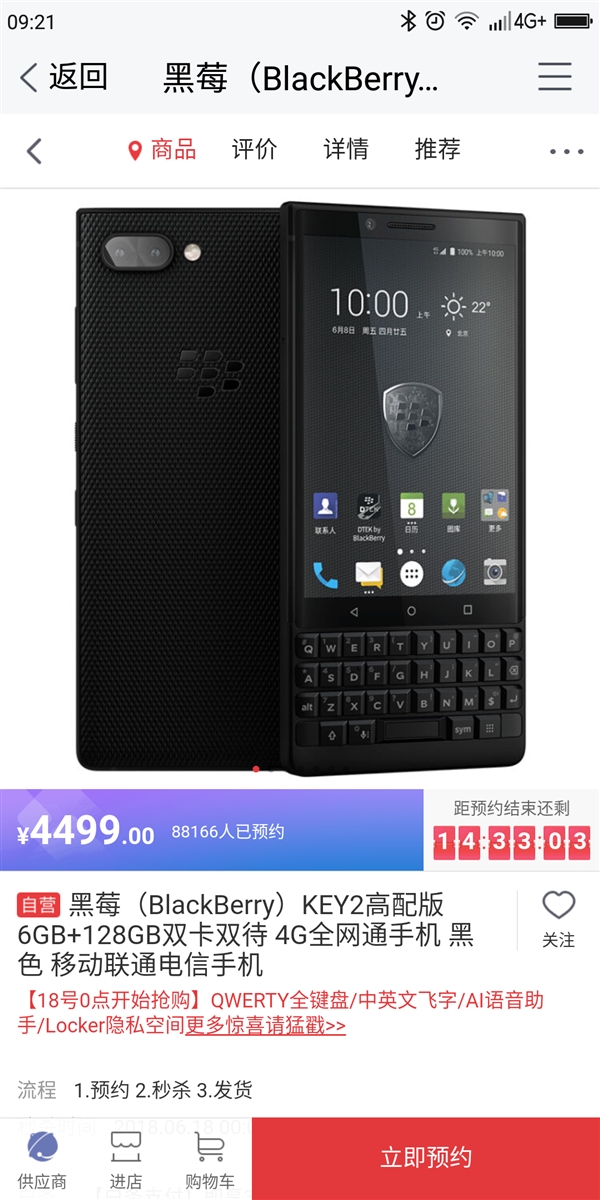 黑莓KEY2 6GB+128GB高配版即將發售：4499元