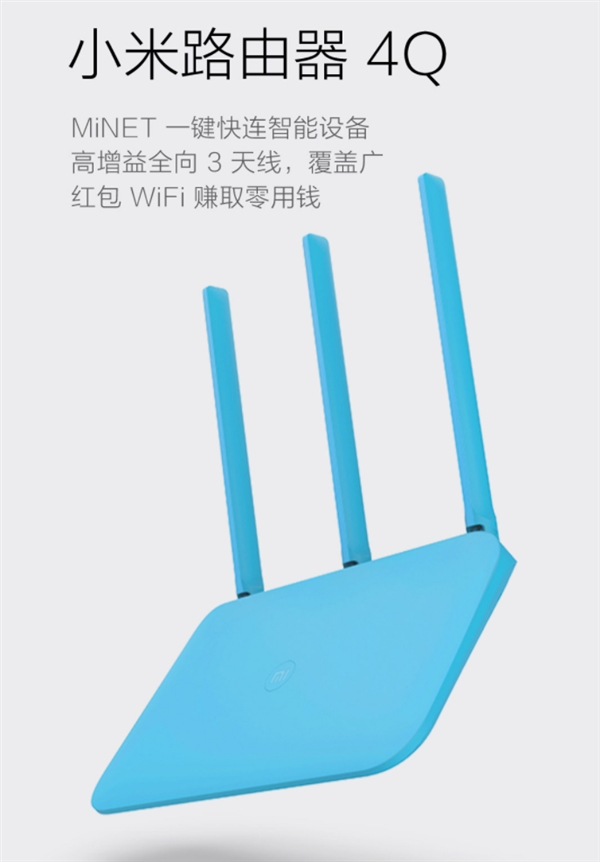 小米路由器4Q悄然開賣：一鍵快連入網(wǎng) 售價(jià)99元