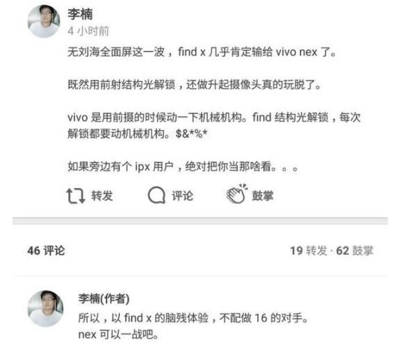 李楠評(píng)價(jià)OPPO Find X腦殘?bào)w驗(yàn) 黃章：我要警告他！
