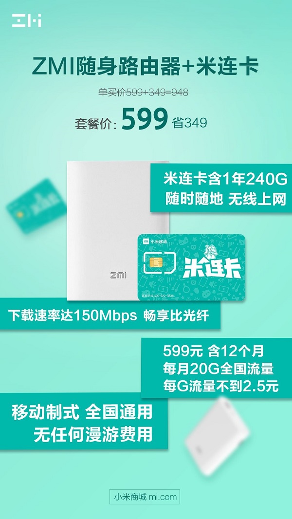 紫米隨身路由器定制米連卡發布：240GB流量、全國無漫游