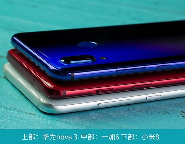 華為Nova3、小米8、一加6對(duì)比評(píng)測(cè) 三千國(guó)產(chǎn)機(jī)對(duì)決