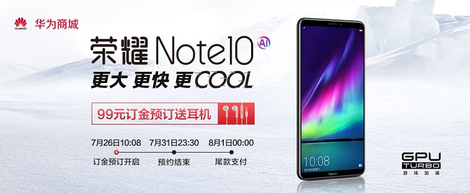 榮耀Note10什么時候發布？榮耀Note10爆料匯總