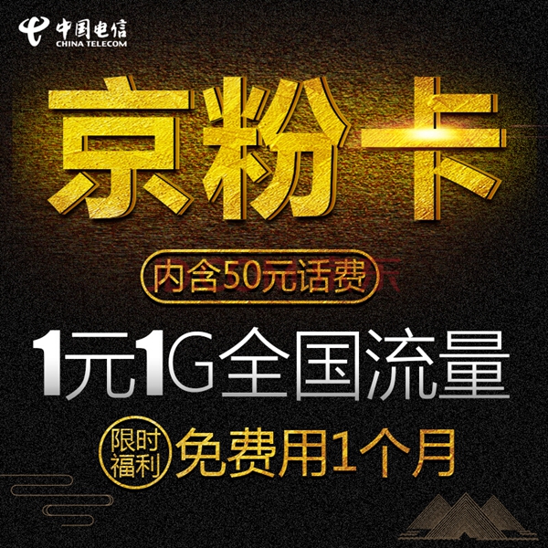 京粉卡資費詳情介紹 京粉卡申請辦理地址，什么是京粉卡