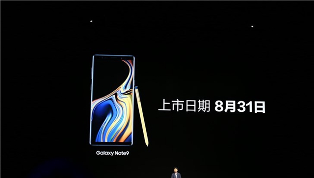 三星Note9國行版正式發(fā)布 售價6999元起，8月31日上市