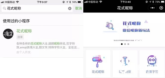 微信花式昵稱怎么弄？一鍵設置花式微信昵稱教程