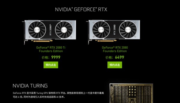 RTX2080Ti和GTX1080Ti哪個(gè)好 GTX1080Ti與RTX2080Ti規(guī)格對(duì)比