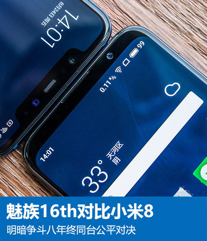 魅族16和小米8買哪個(gè)好 魅族16和小米8全面對比評(píng)測