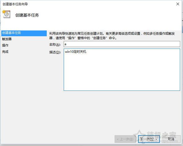 Win10電腦怎么設置自動關機？Win10系統電腦設置自動關機的方法