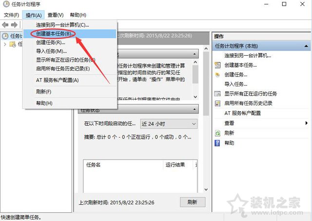 Win10電腦怎么設置自動關機？Win10系統電腦設置自動關機的方法