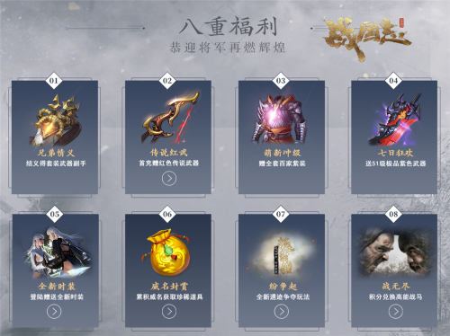 紛爭起，戰(zhàn)無盡！《戰(zhàn)國志》 年度資料片定檔10月19日