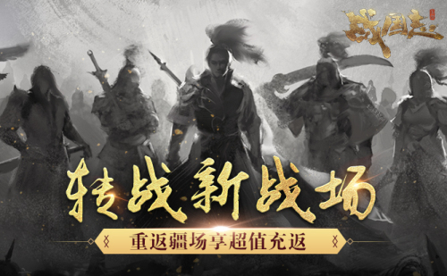 紛爭起，戰(zhàn)無盡！《戰(zhàn)國志》 年度資料片定檔10月19日