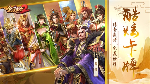《全民主公2》盛大公測，集謀臣猛將，主播招募活動開啟！