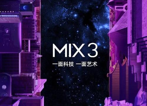 小米MIX 3將于10月25號(hào)發(fā)布，使用滑蓋屏設(shè)計(jì)