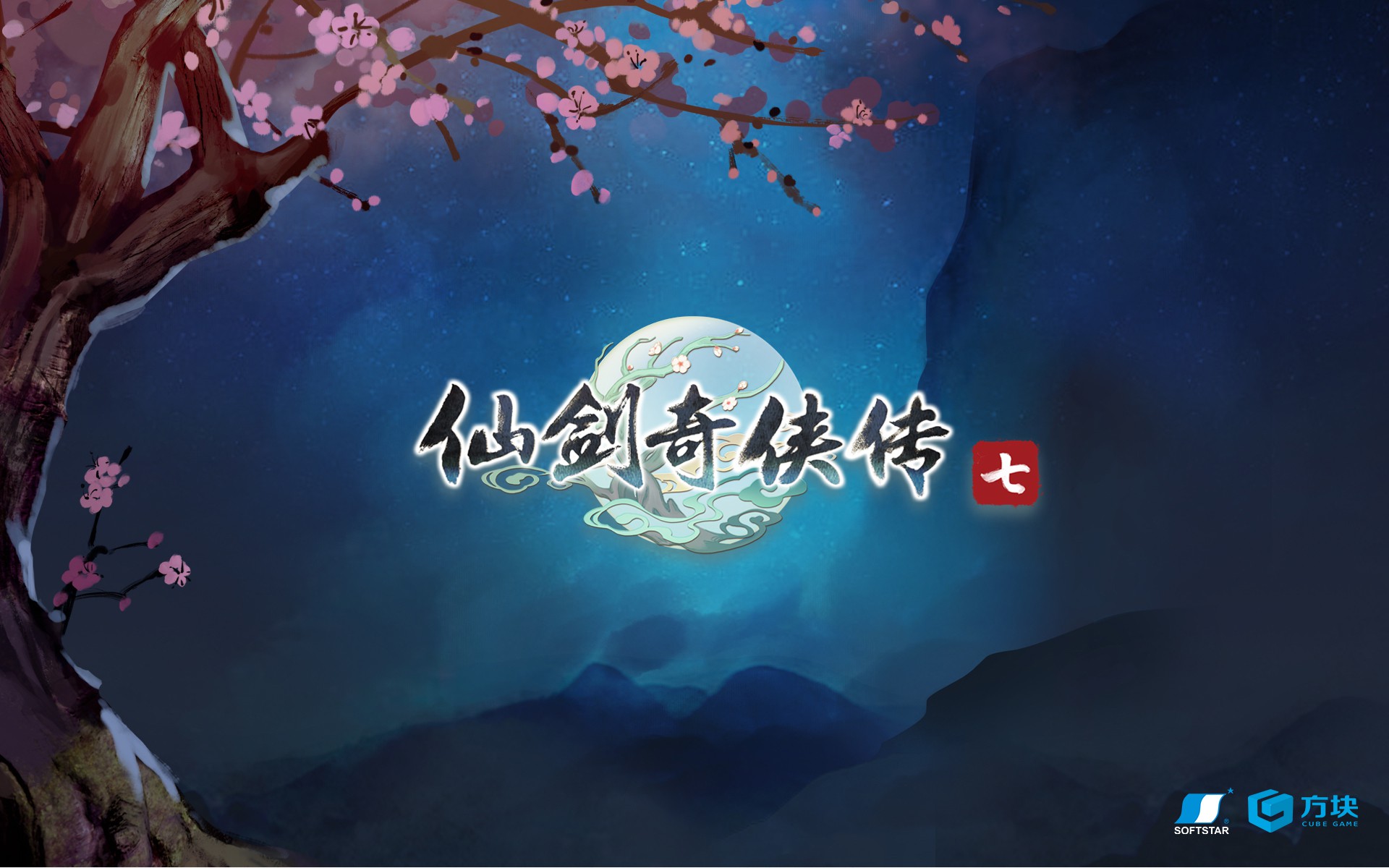 《仙劍奇?zhèn)b傳7》第三張概念海報(bào)曝光 氣勢恢宏蕩氣回腸