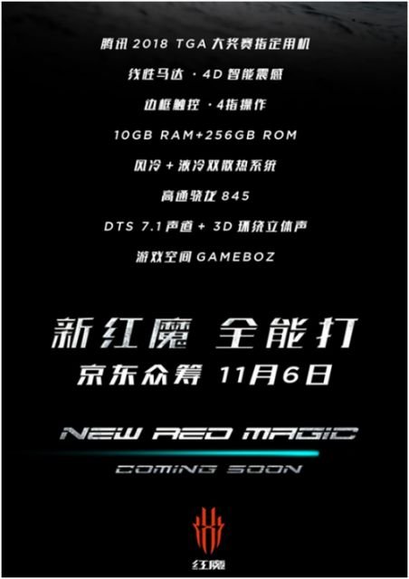 全新紅魔電競手機11月6日開啟眾籌：10GB內存+邊框觸控！ 