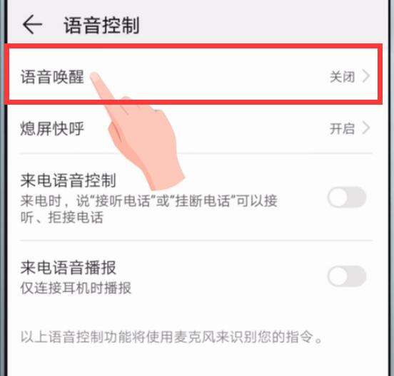 華為mate20如何開啟語音喚醒？華為mate20語音喚醒開啟教程