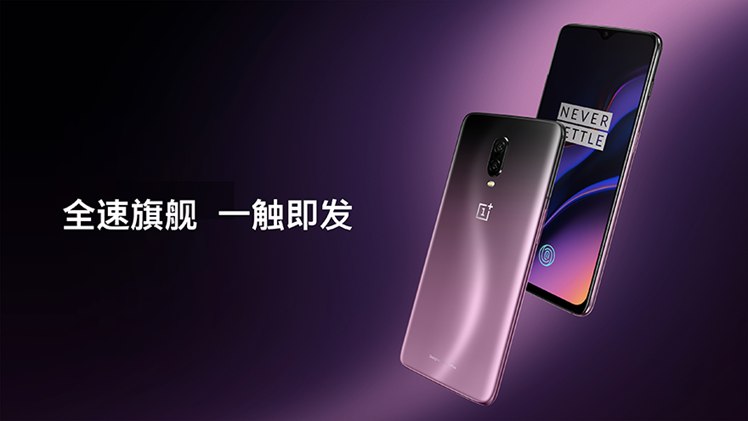 一加6T國行版正式發布：屏下指紋+水滴全面屏，售價3399元起