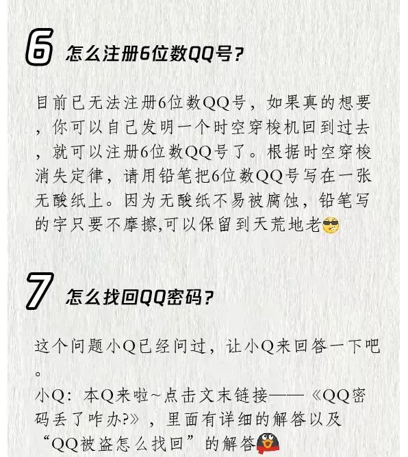 怎么注冊6位數(shù)QQ號？關于QQ的幾個常見問題