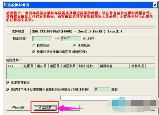 筆記本硬盤壞了怎么修復(fù)圖解4