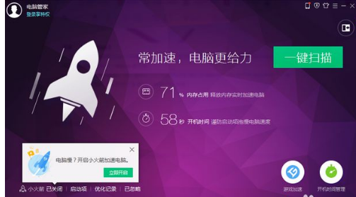怎么優(yōu)化電腦的開機速度圖解5.png