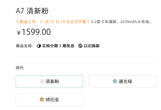 OPPO A7和OPPO A7X價(jià)格對(duì)比