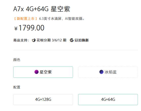 OPPO A7和OPPO A7X價(jià)格對(duì)比