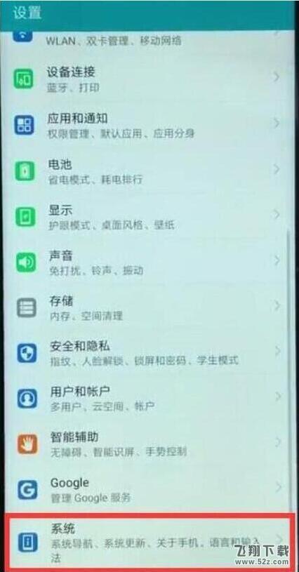 榮耀10青春版手機(jī)全面屏手勢設(shè)置方法教程