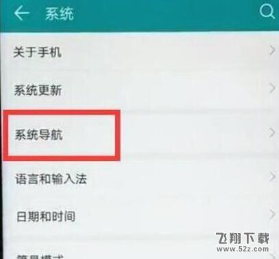 榮耀10青春版手機(jī)全面屏手勢設(shè)置方法教程