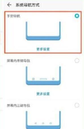 榮耀10青春版手機(jī)全面屏手勢設(shè)置方法教程