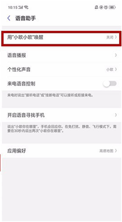 OPPO K1怎么喚醒小歐？OPPO K1小歐語(yǔ)音助手設(shè)置方法