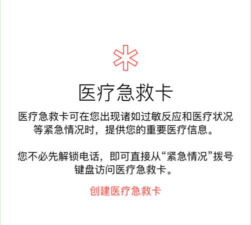 iPhone XR/XS Max怎么設(shè)置醫(yī)療急救卡？