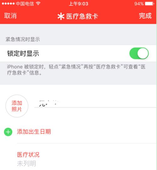 iPhone XR/XS Max怎么設(shè)置醫(yī)療急救卡？