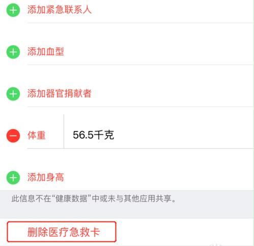 iPhone XR/XS Max怎么設(shè)置醫(yī)療急救卡？