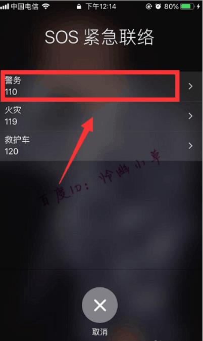 iPhone手機SOS緊急聯(lián)絡(luò)怎么使用？
