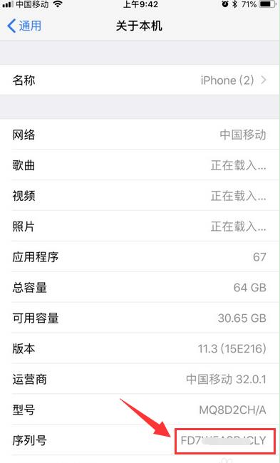 iPhone XR激活時(shí)間怎么查詢？蘋(píng)果驗(yàn)證新機(jī)查詢保修日期方法