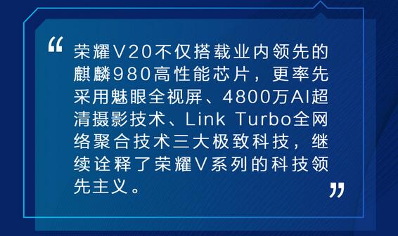 榮耀V20有幾種顏色？榮耀V20上市時(shí)間是哪一天？
