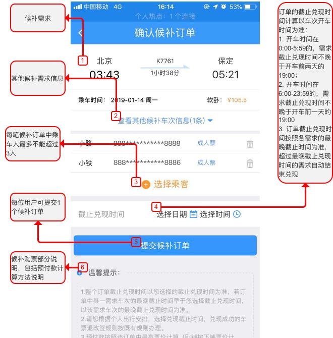 12306候補購票怎么用？12306火車票候補購票使用攻略